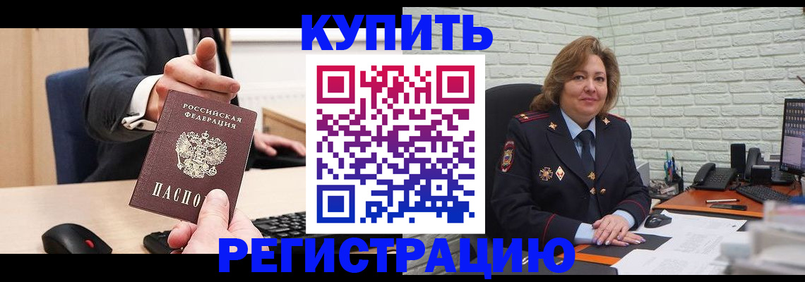 временная регистрация в Курчатове