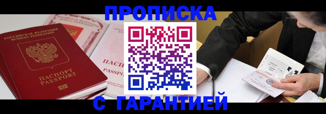 временная регистрация собственник в Курчатове