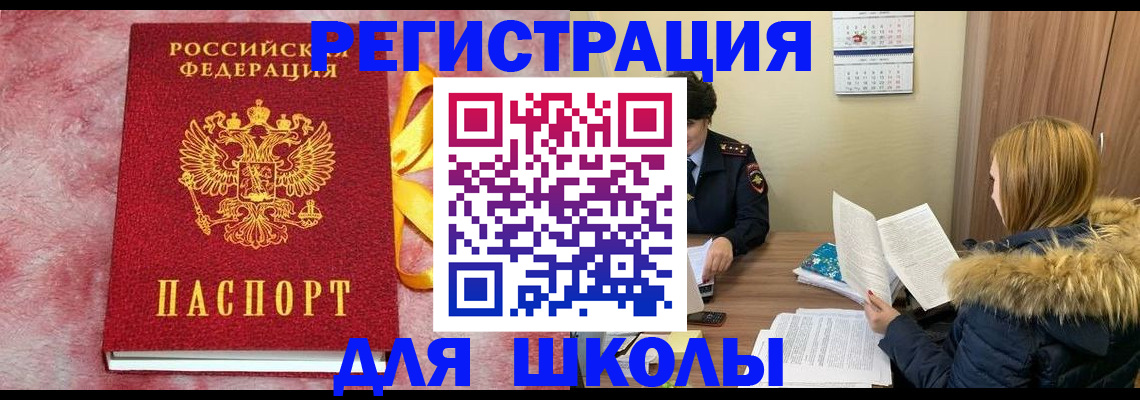 прописка 2025 в Курчатове